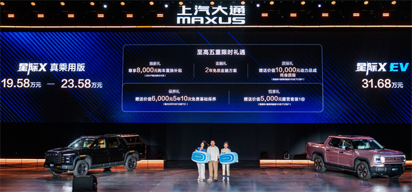 售价7.98万元起，全场景自由时代开启！2026星际皮卡家族携星栈平台定义行业新标杆
