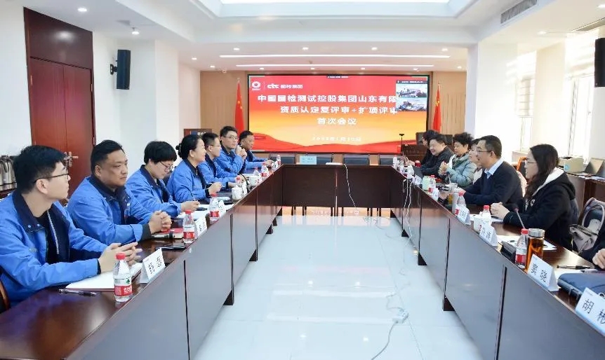 喜讯丨国检集团山东公司顺利通过资质认定复评审及扩项评审